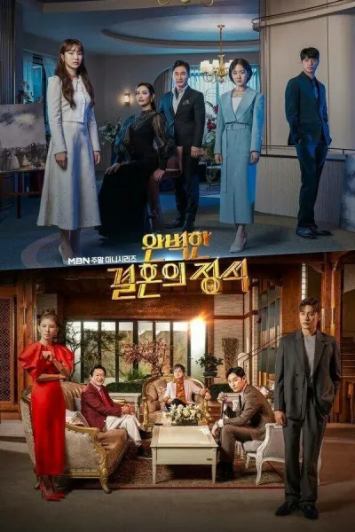 Идеальный брак (Сезон 1)