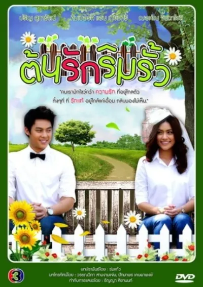 Любовь под боком (Сезон 1)