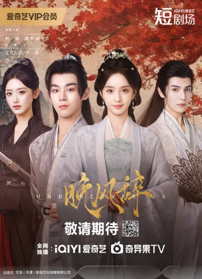 Ода вечернему ветру (Сезон 1)