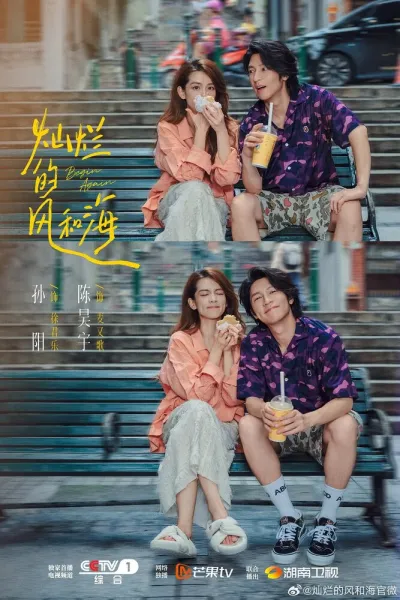 Начать сначала (Сезон 1, 2024)