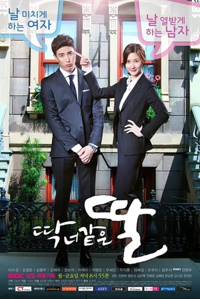 Дочь как ты (Сезон 1)