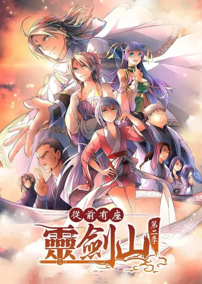 Гора священного меча (Сезон 2, 2017)