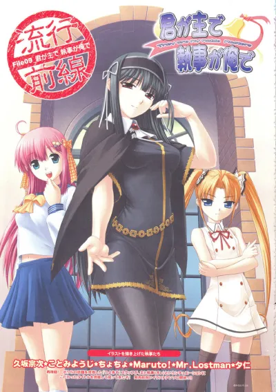 Ты — хозяин, я — слуга (Сезон 1)