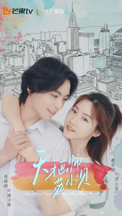 Гений комиксов (Сезон 1)