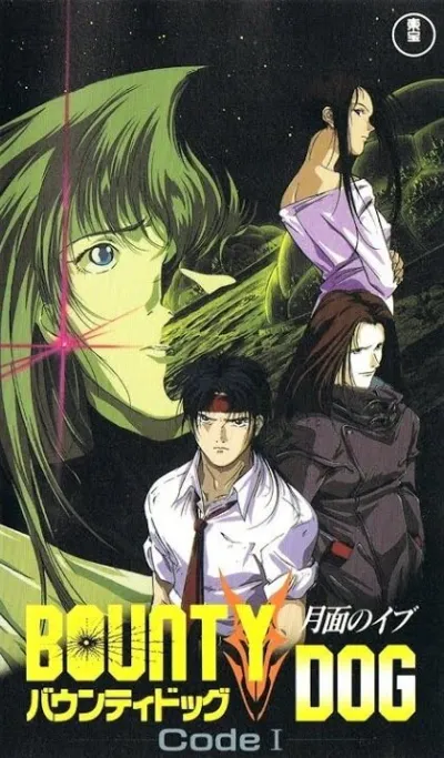 Баунти Дог (Сезон 1)