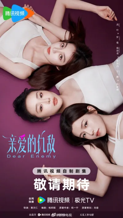 Дорогой враг (Сезон 1)