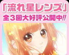 Словно звездопад: Дополнительные эпизоды (Сезон 1)