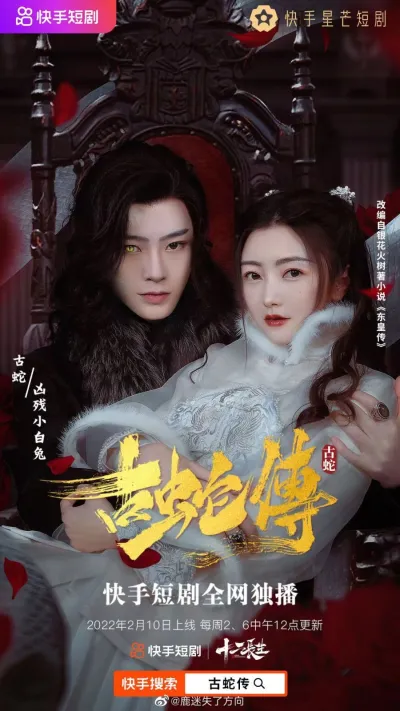 Легенда о древней змее (Сезон 1)