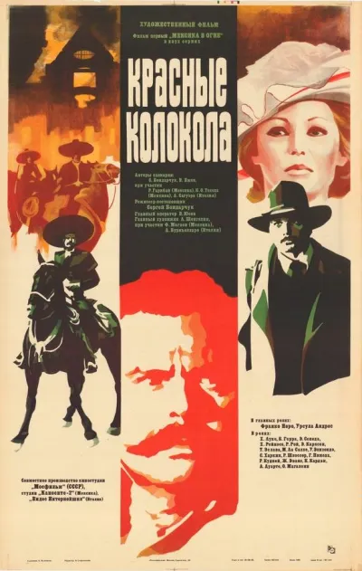 Красные колокола, фильм первый – Мексика в огне (Сезон 1, 1982)