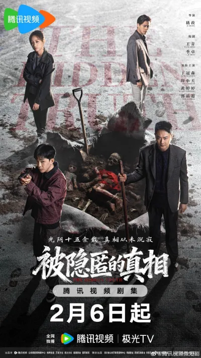 Скрытая Истина (Сезон 1)