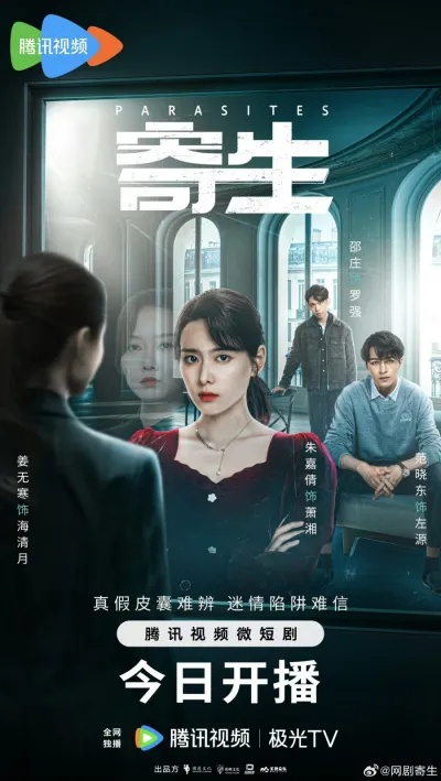 Паразиты (Сезон 1, 2024)