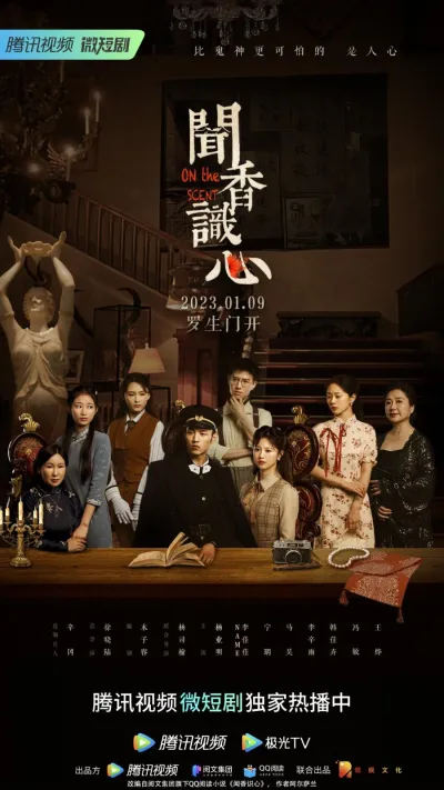 По запаху (Сезон 1)