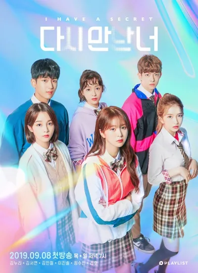 Встретив тебя вновь (Сезон 1)