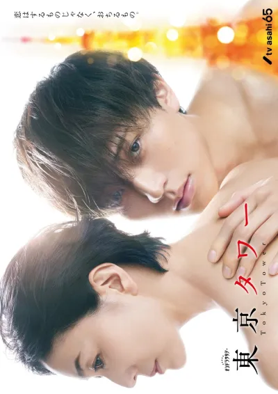 Токийская башня (Сезон 1, 2024)