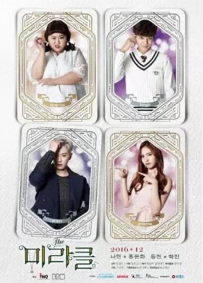 Чудо (Сезон 1, 2016)