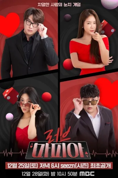 Любовная Мафия (Сезон 1)