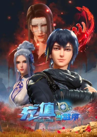 Зарабатывай деньги, чтобы стать королём 2 (Сезон 2)