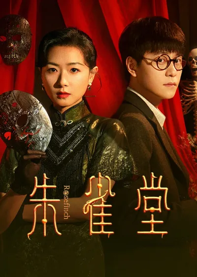 Красная птица (Сезон 1)