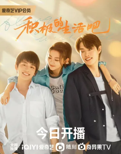 Вместе со мной (Сезон 1, 2023)