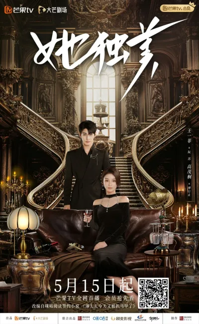 Уникальная красота (Сезон 1)