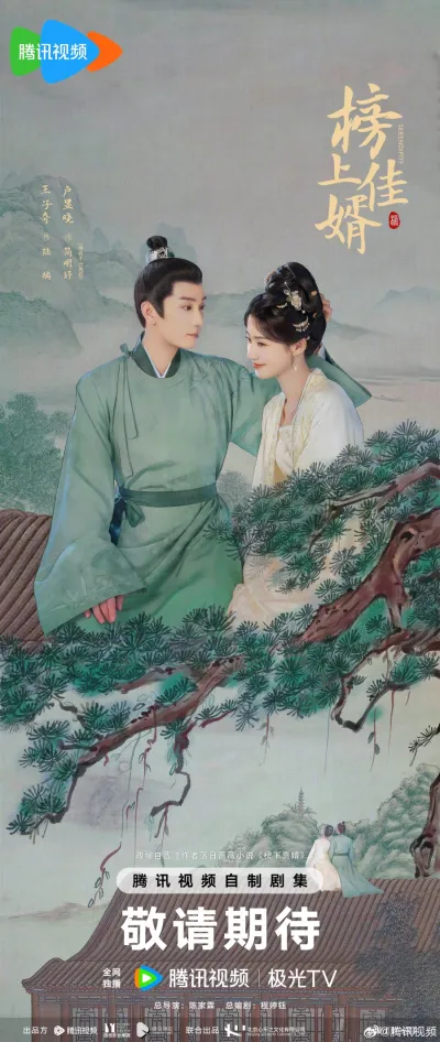 Лучший зять (Сезон 1)