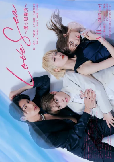 Море любви (Сезон 1, 2025)