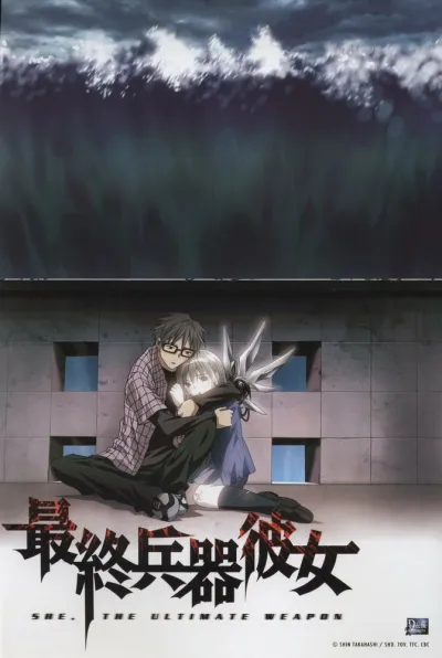 Моя девушка – совершенное оружие (Сезон 1)