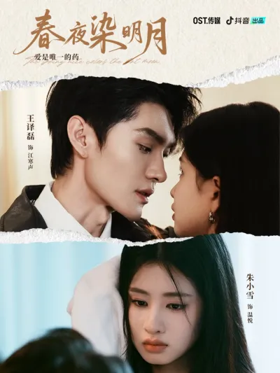 Глядя на яркую луну на ночном небе (Сезон 1)