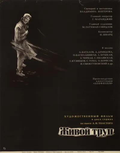 Живой труп (1969)