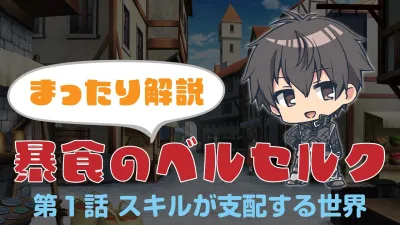 Ненасытный Берсерк: Мини-аниме (Сезон 1)