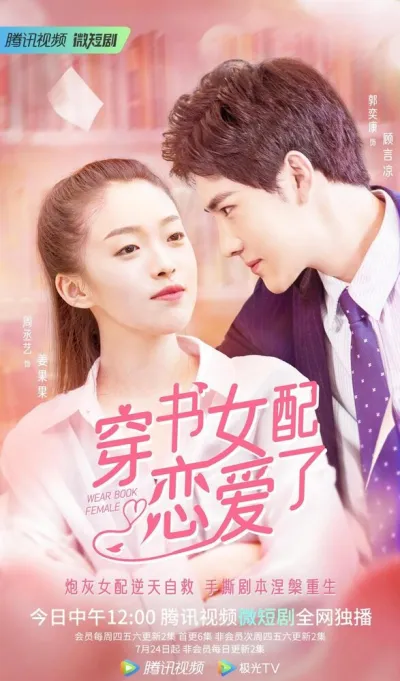 Книжная любовь (Сезон 1)