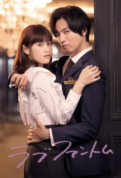 Фантом любви (Сезон 1)