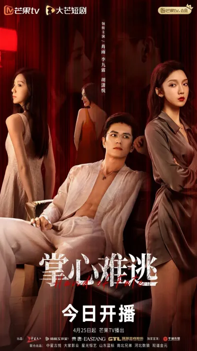 Рука судьбы (Сезон 1)