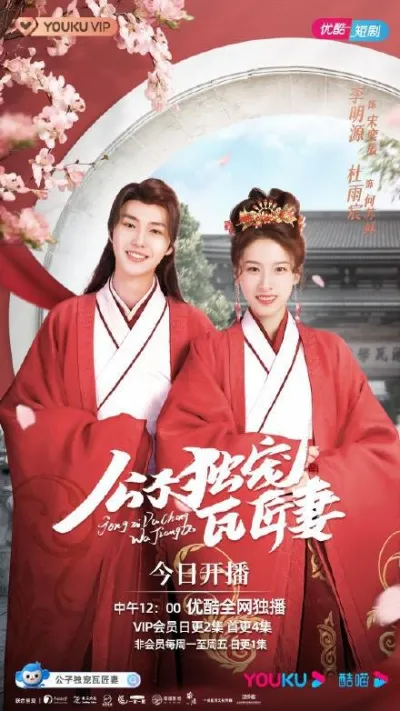 Побалую мою гончарку (Сезон 1)