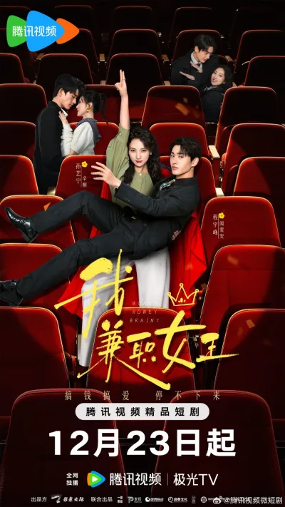 Королева на полставки (Сезон 1)