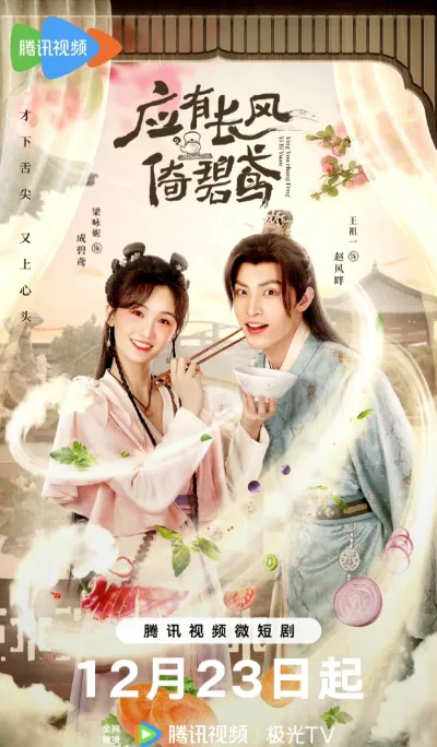 Попутный ветер подхватит голубого воздушного змея (Сезон 1)